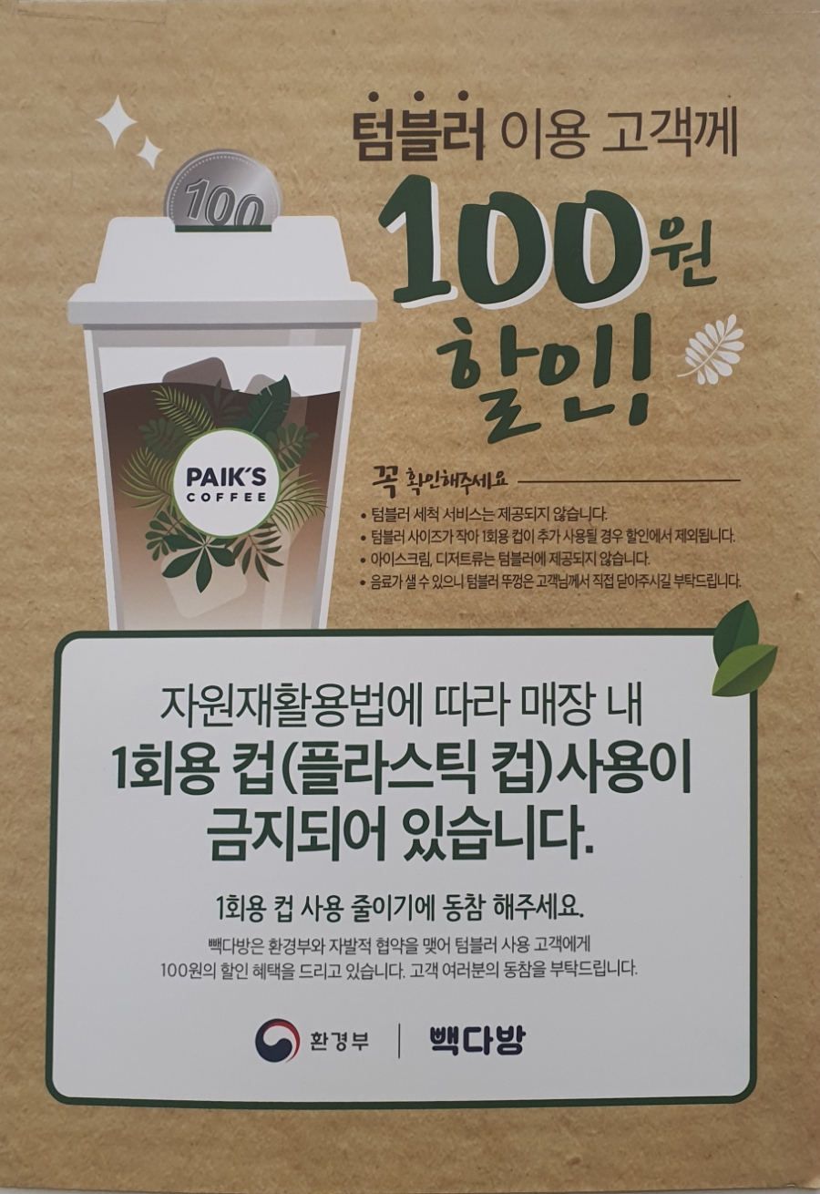 빽다방인천부평공고점 이미지
