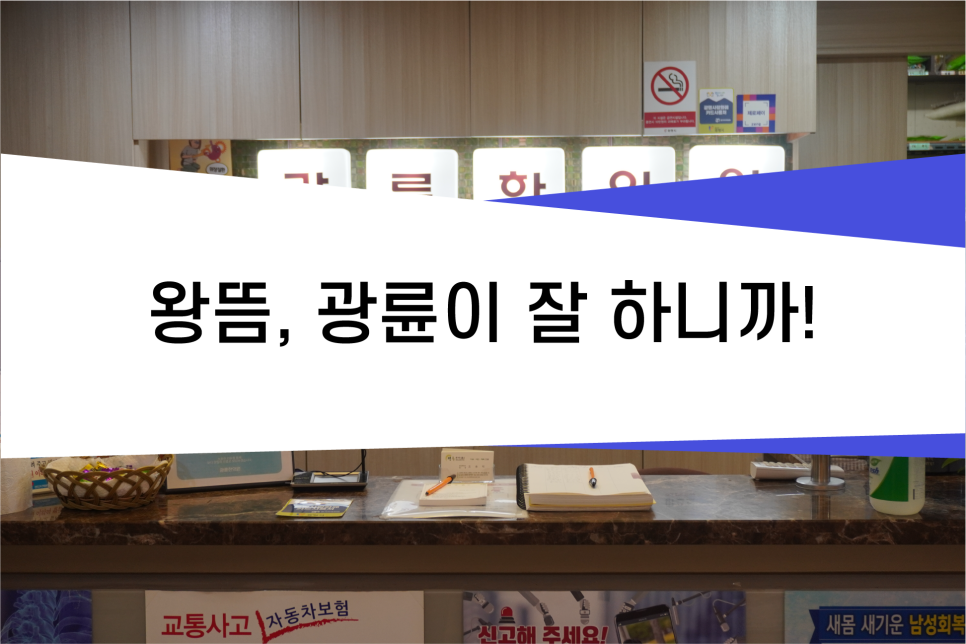 광명쑥뜸 이미지
