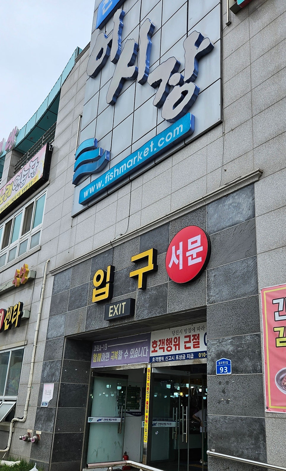 삽교호젓갈건어물 이미지