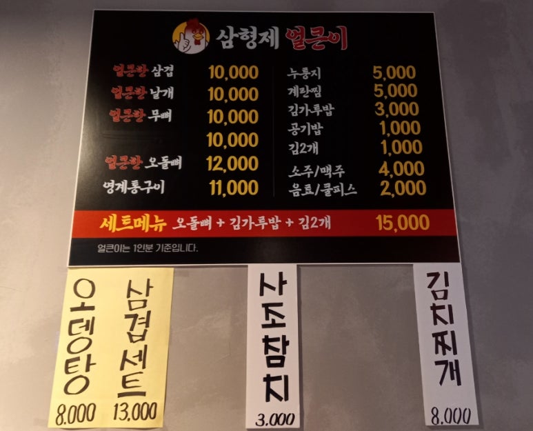 삼형제얼큰이 이미지