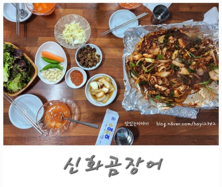 신화곰장어 이미지
