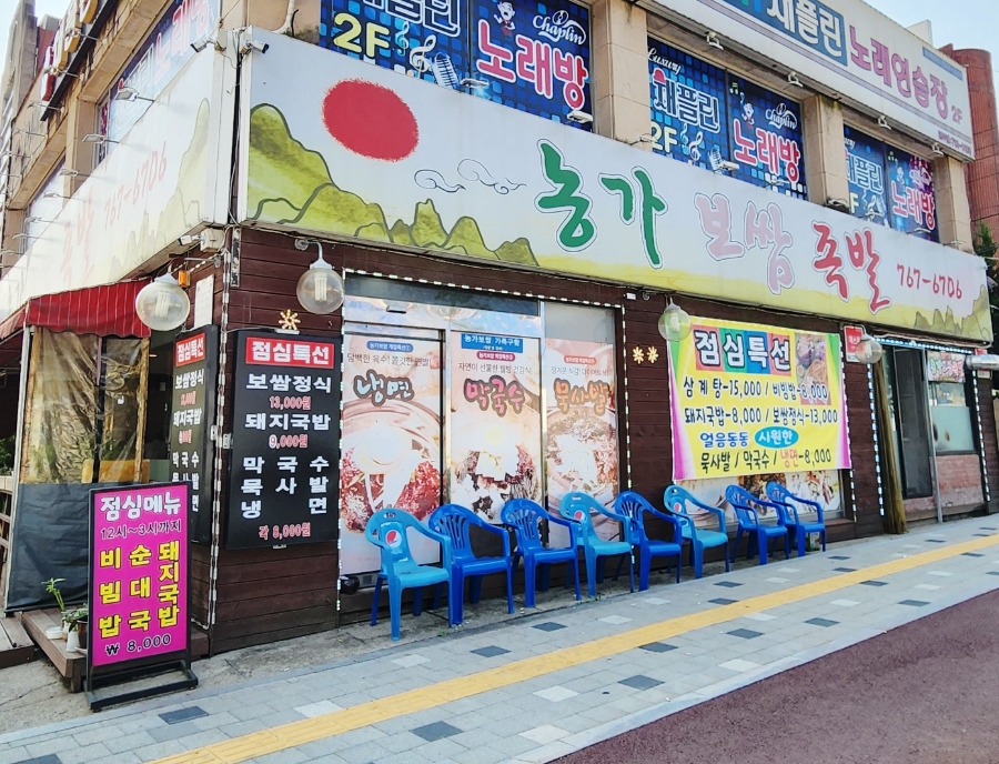 농부의 가마솥족발 이미지
