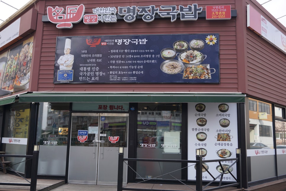 명장국밥 이미지