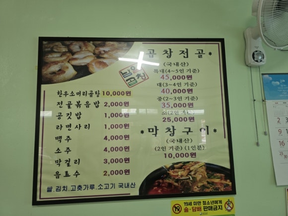 남일곱창 이미지