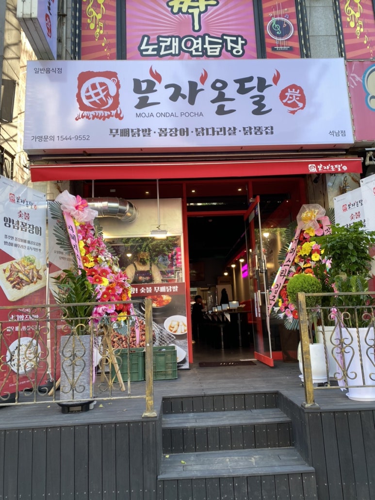 모자온달 석남점 이미지