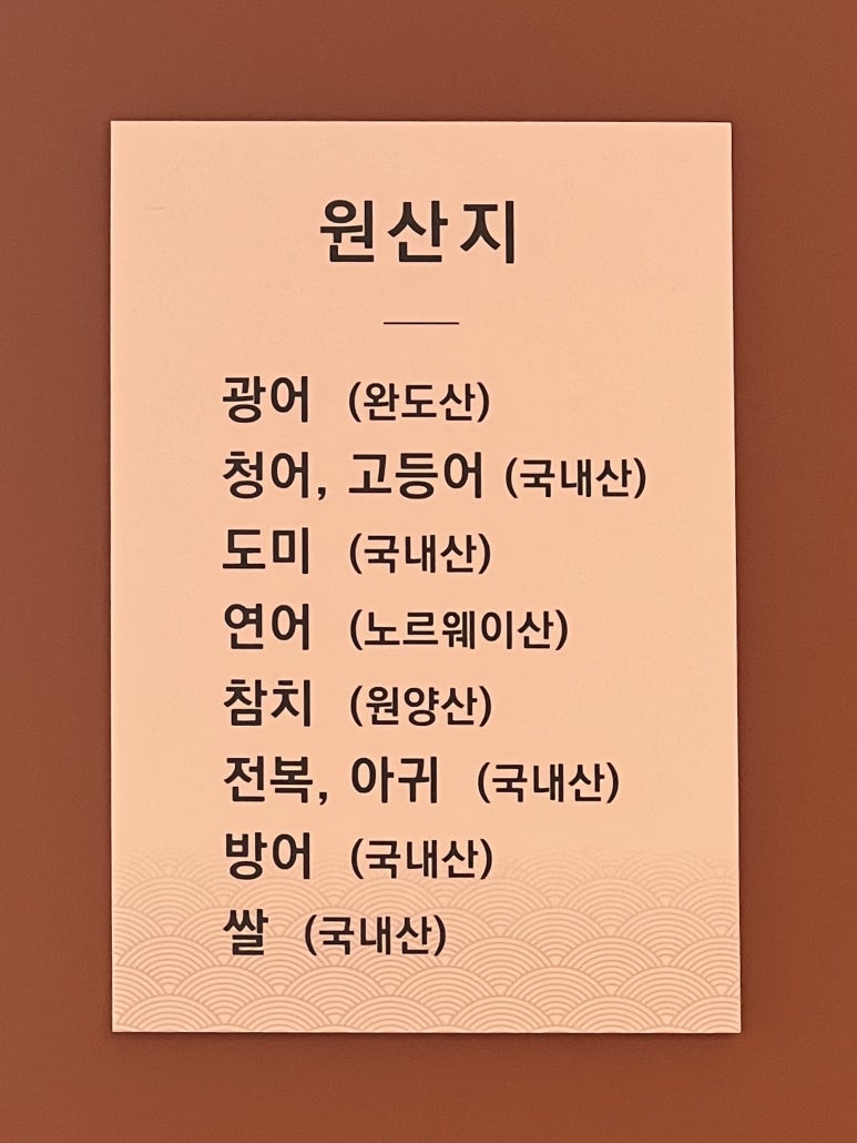 오마카세오사이초밥광주 이미지