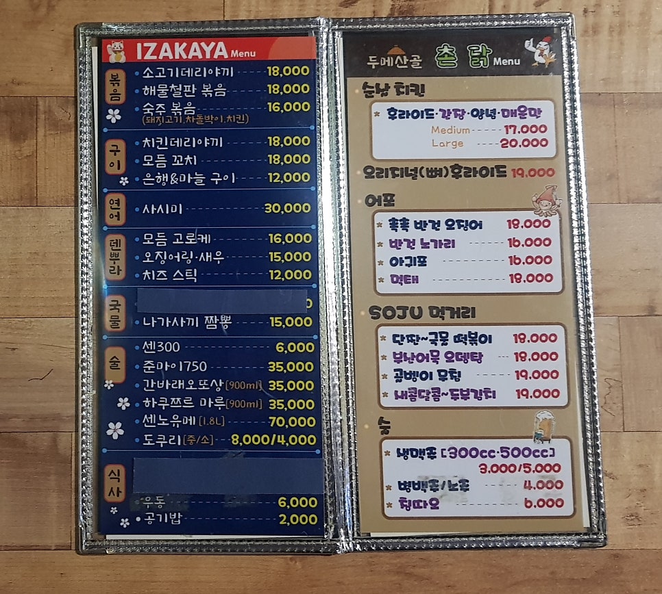 두메산골촌닭 이미지