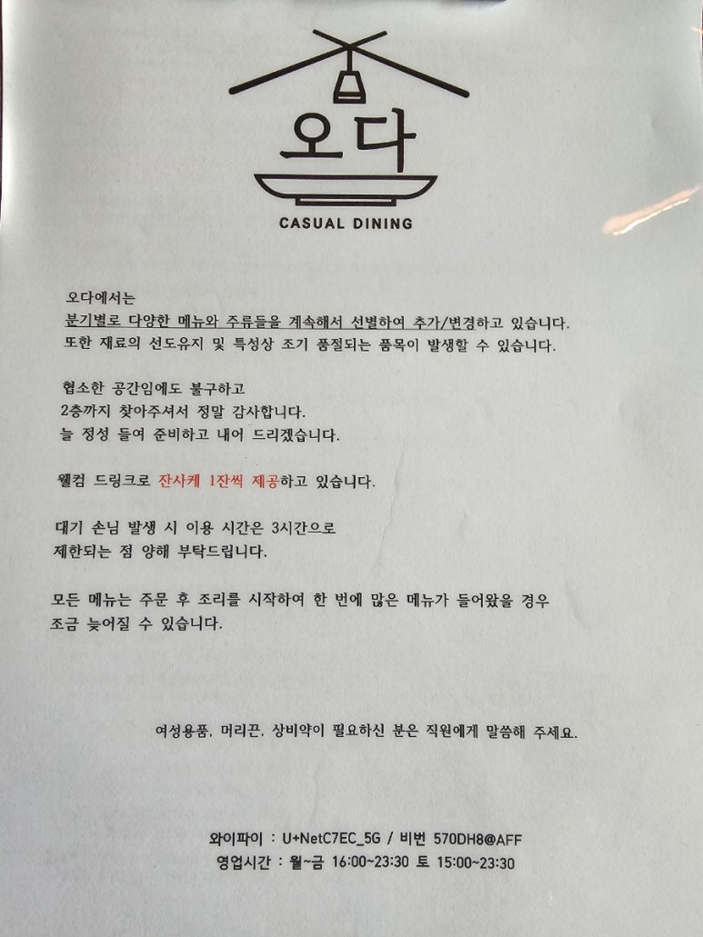 이자카야오다 이미지