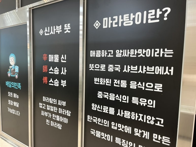 신사부마라탕 이미지