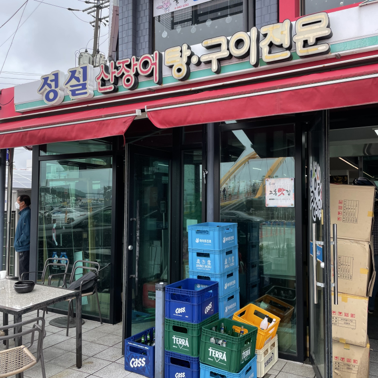 성실식당 이미지