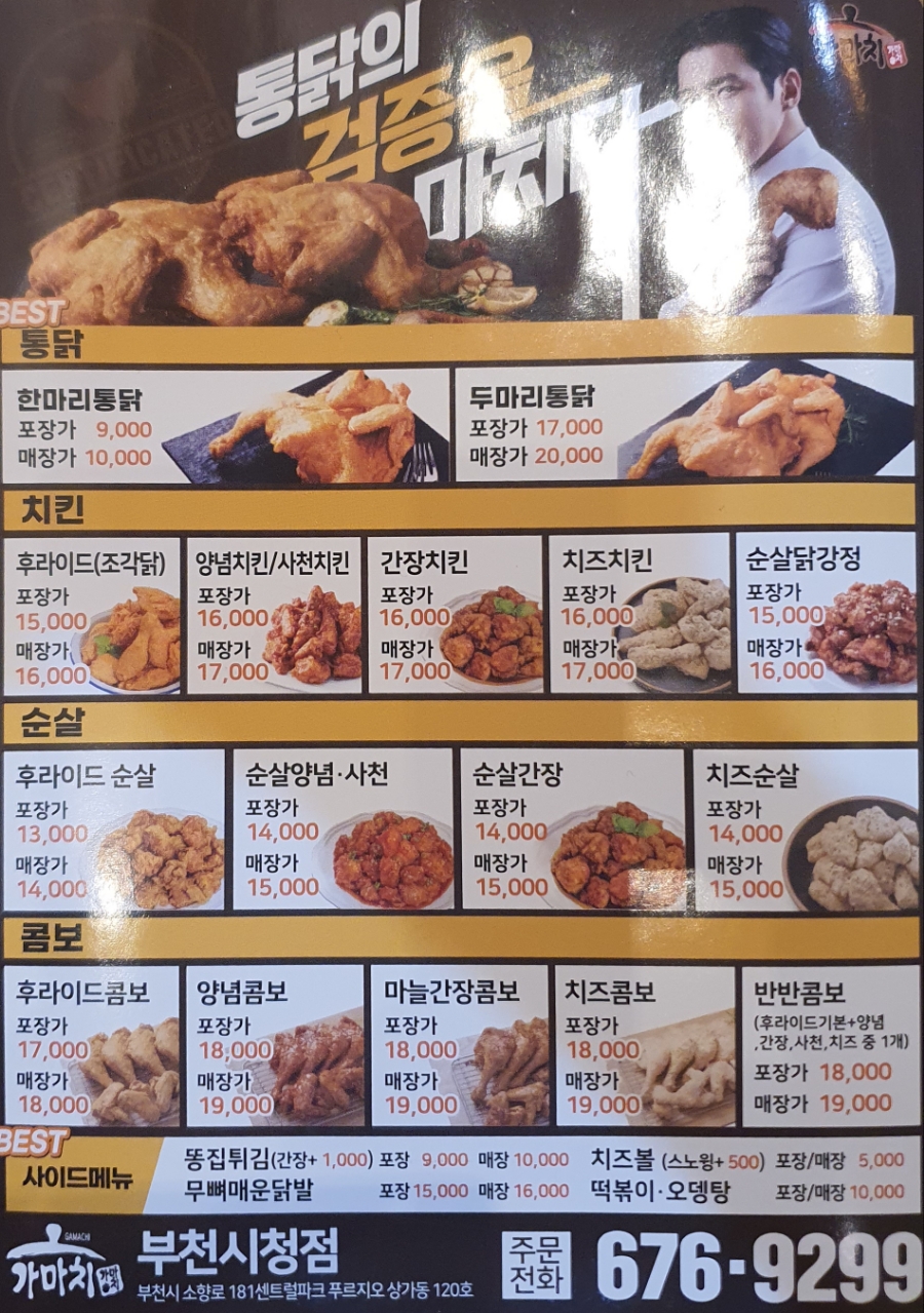 가마치통닭부천 이미지