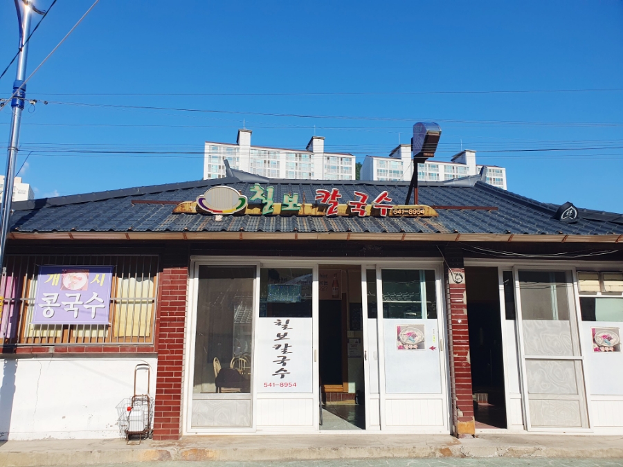 도계칼국수 이미지