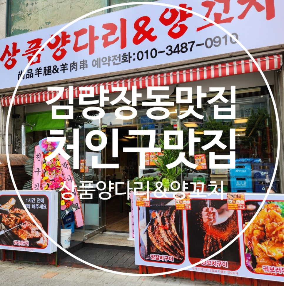 상품양다리&양꼬치 이미지