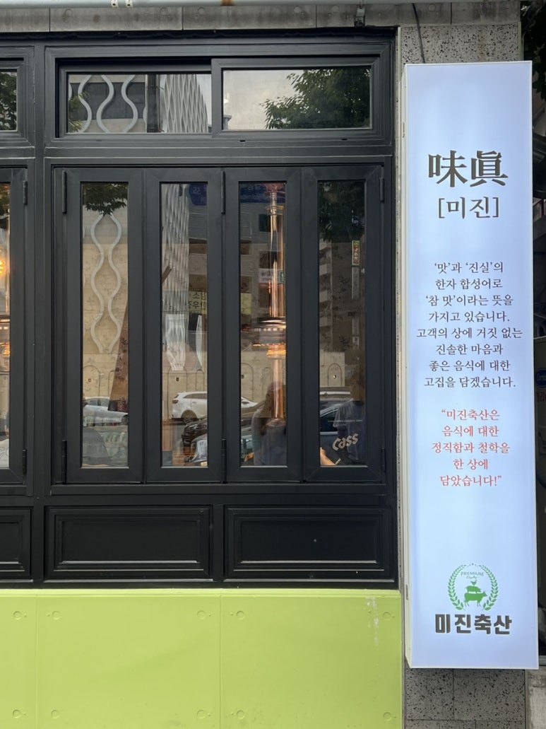 미진축산양산역점 이미지