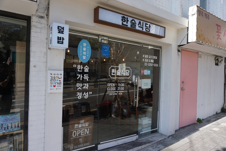 삼겹한술 이미지