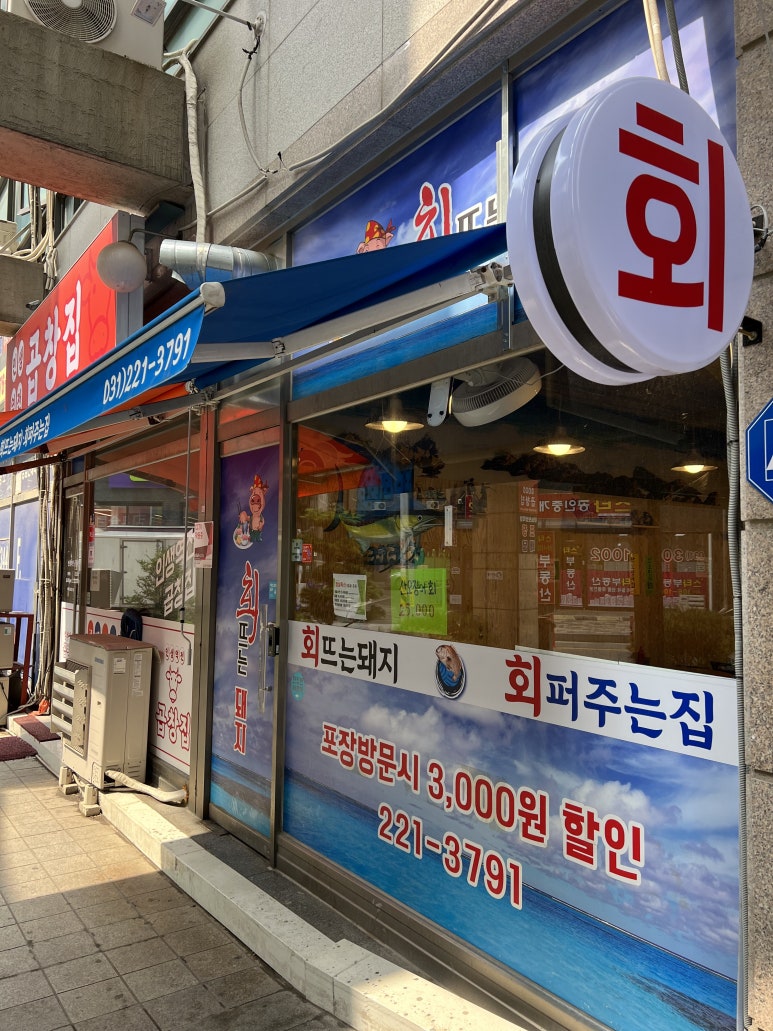 회뜨는돼지 이미지