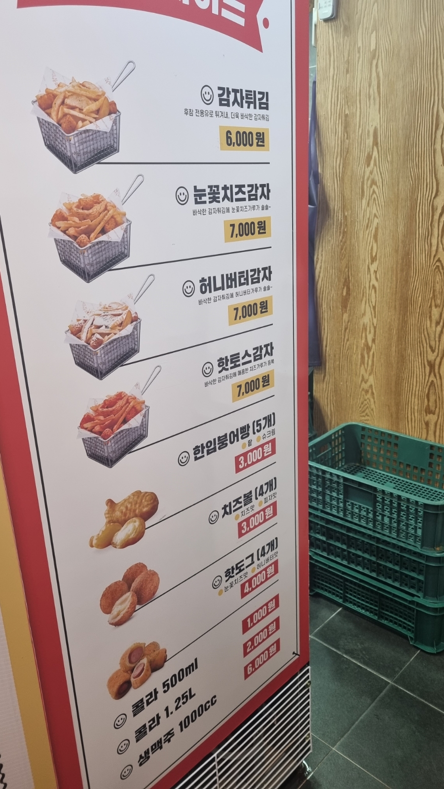 후라이드참잘하는집 회원교방점 이미지