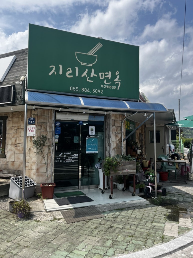 지리산면옥 이미지