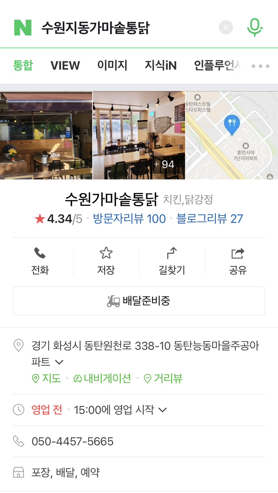 수원가마솥통닭 이미지