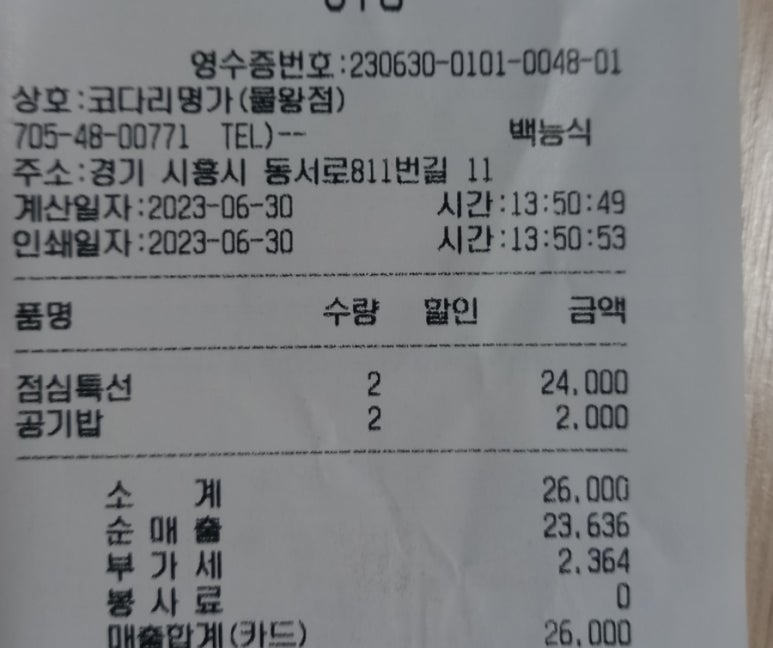 한상차림코다리명가물왕점 이미지