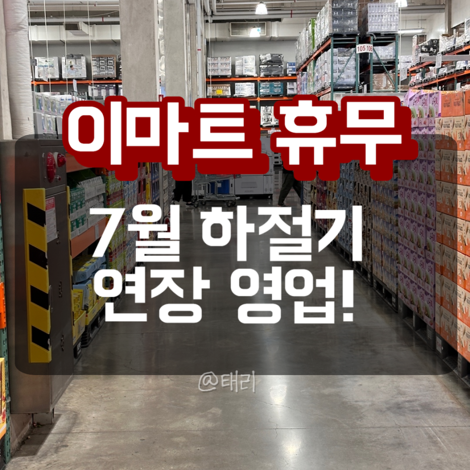 (주)이마트 동인천점 이미지