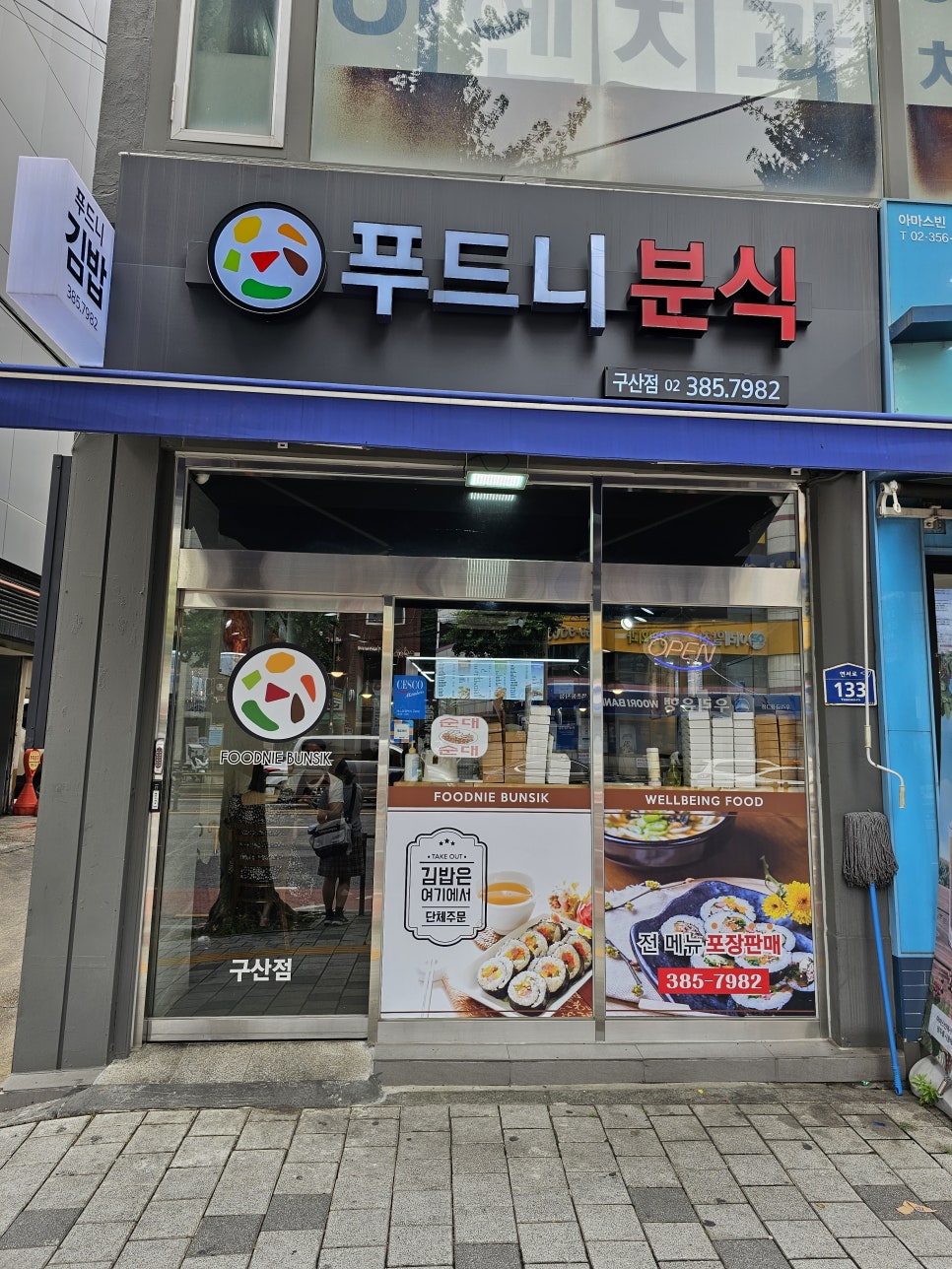 김밥과분식 이미지