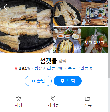 섬갯돌 이미지