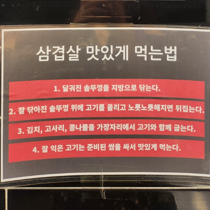 서울삼겹살신흥동점 이미지