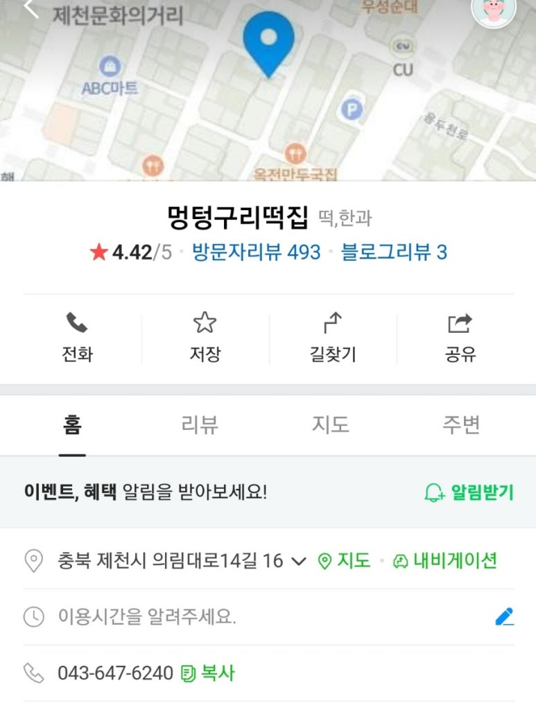 멍텅구리떡집 이미지