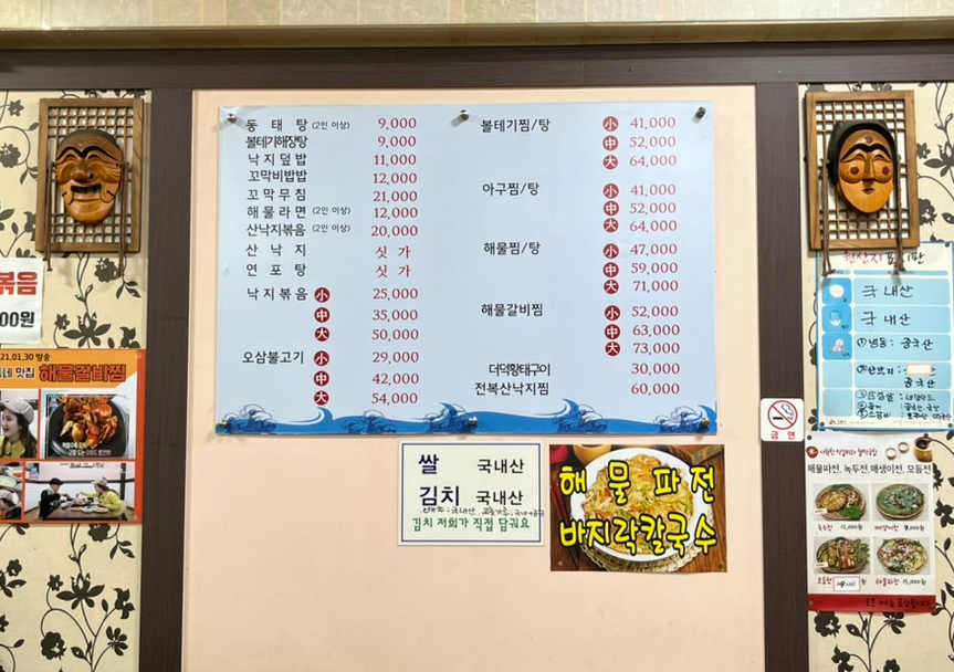 낙지와볼테기 이미지