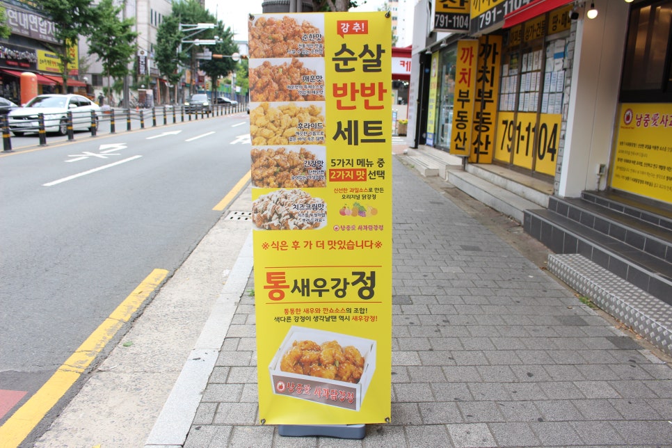시지닭강정 이미지