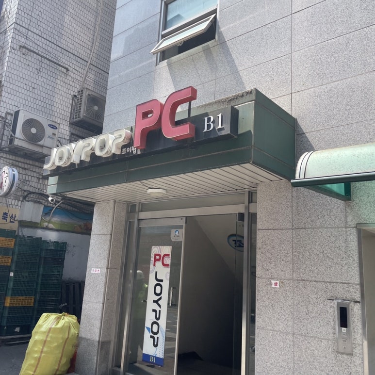 조이팝PC방 이미지