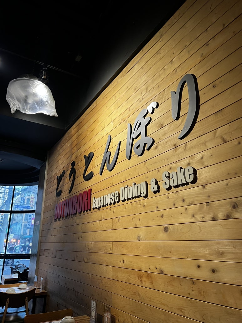 도톤보리 교대점 이미지