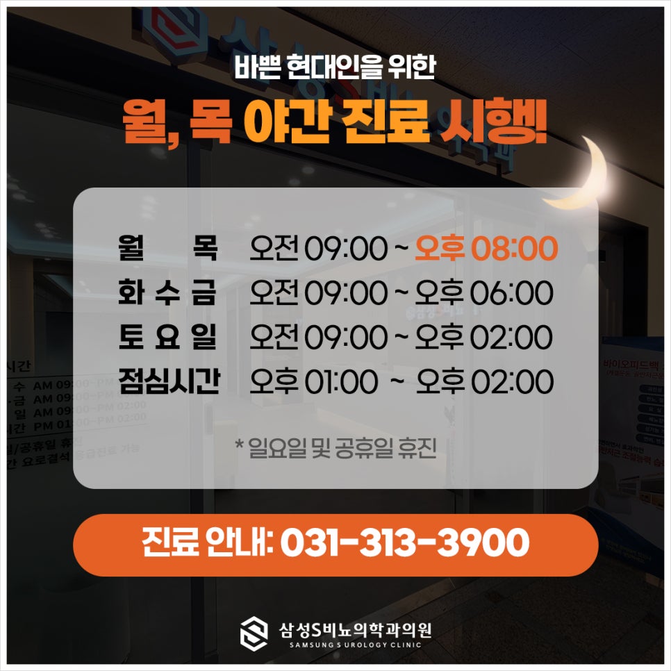 삼성비뇨기과의원 이미지