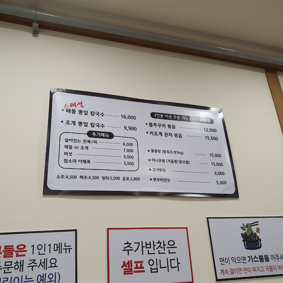 삐뚤이칼국수 이미지