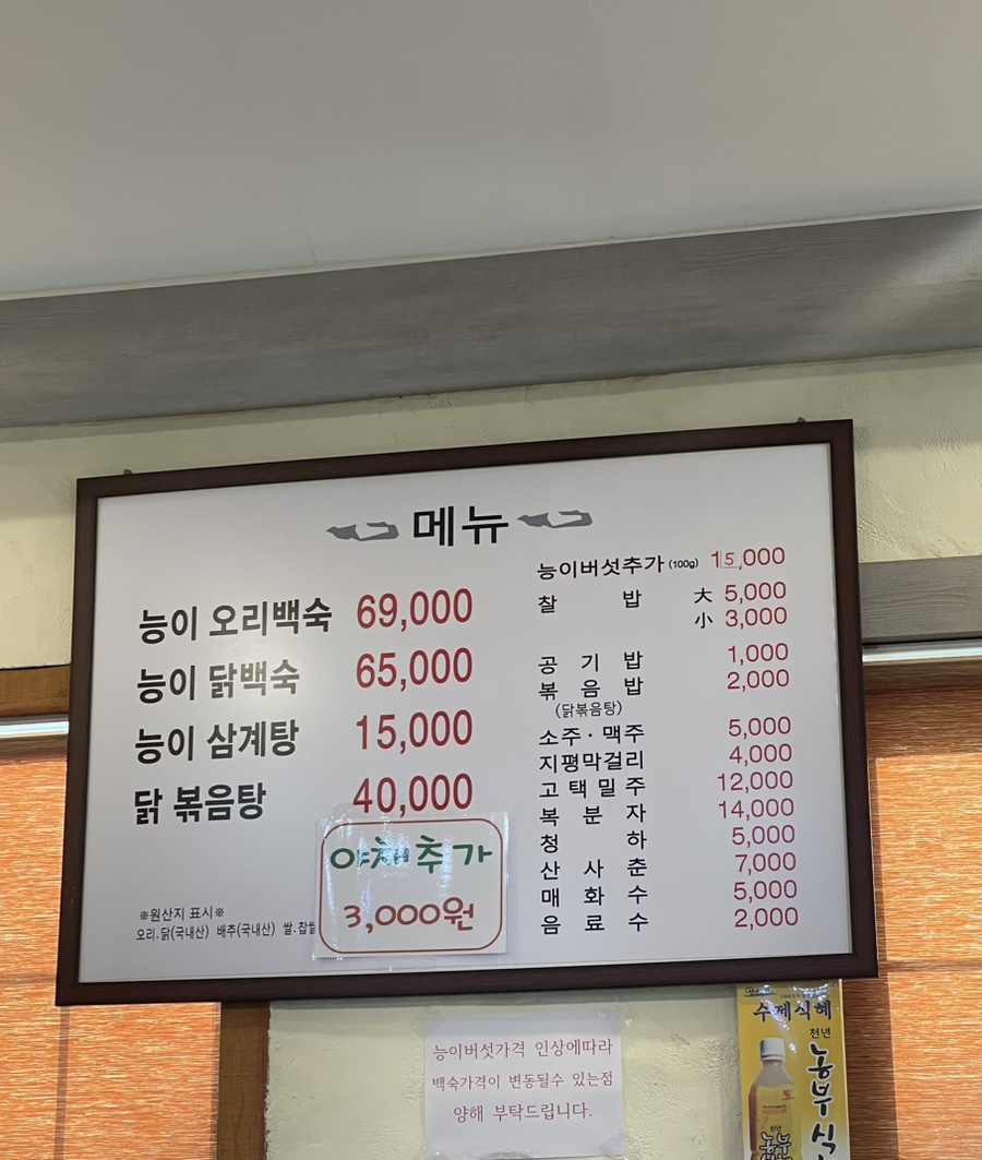 여우고개능이백숙 이미지