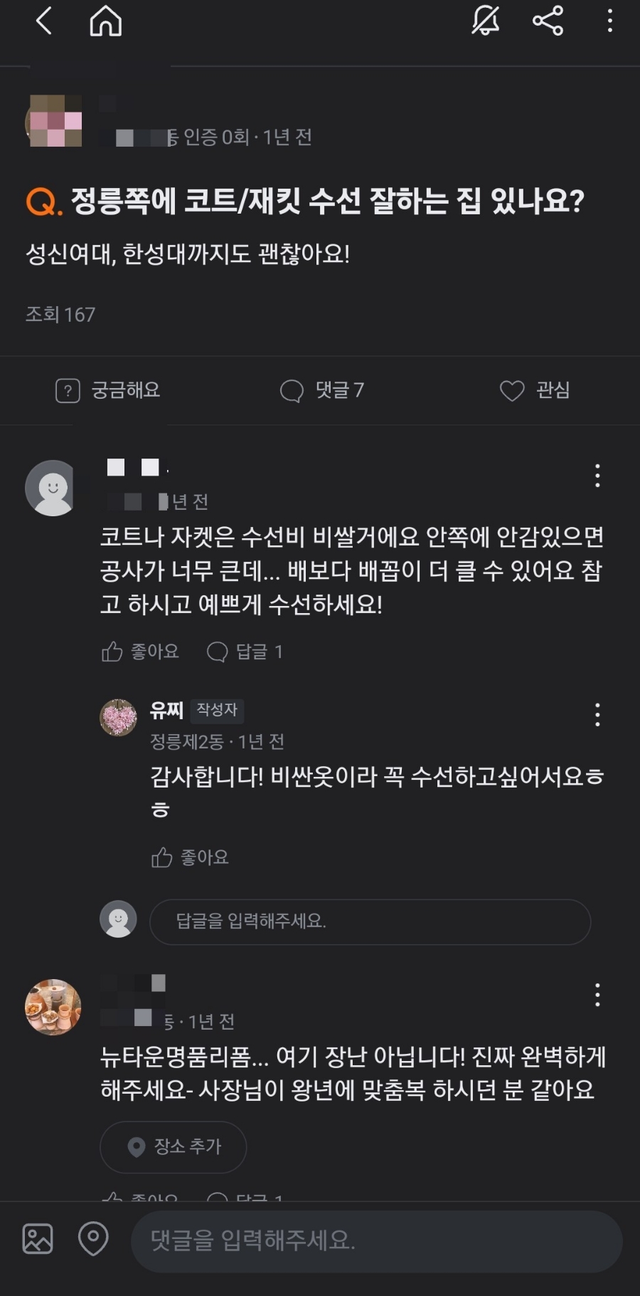 솜씨옷수선 이미지