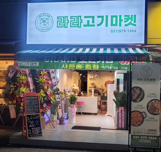 라라고기마켓 이미지