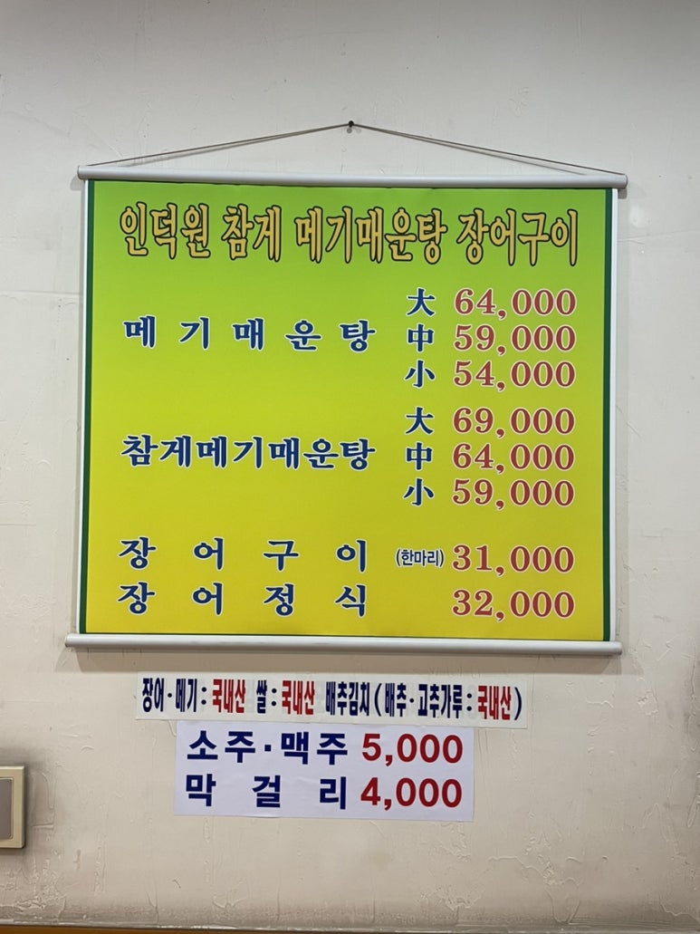 인덕원메기매운탕 이미지