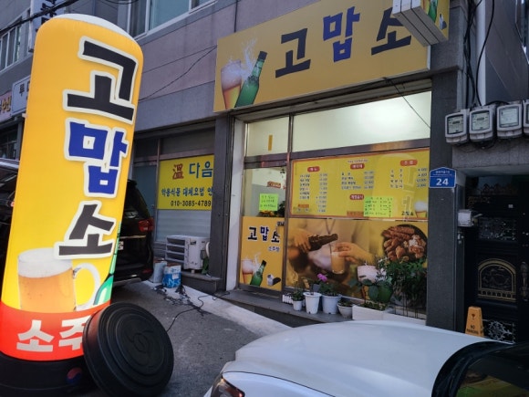땡큐소주방 이미지