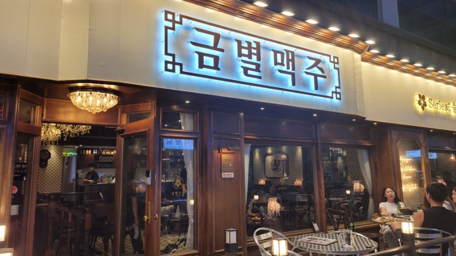 금별맥주 검단신도시점 이미지