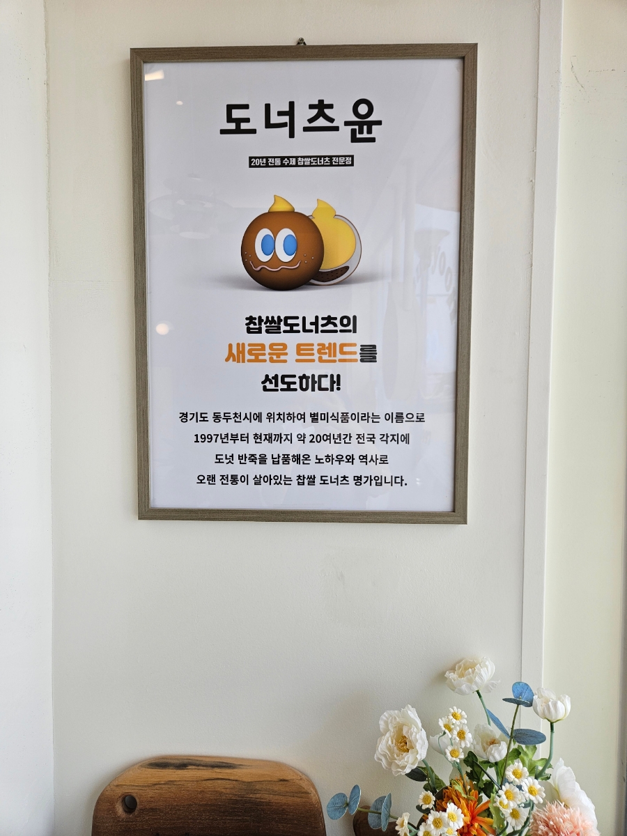 도너츠윤영종점 이미지