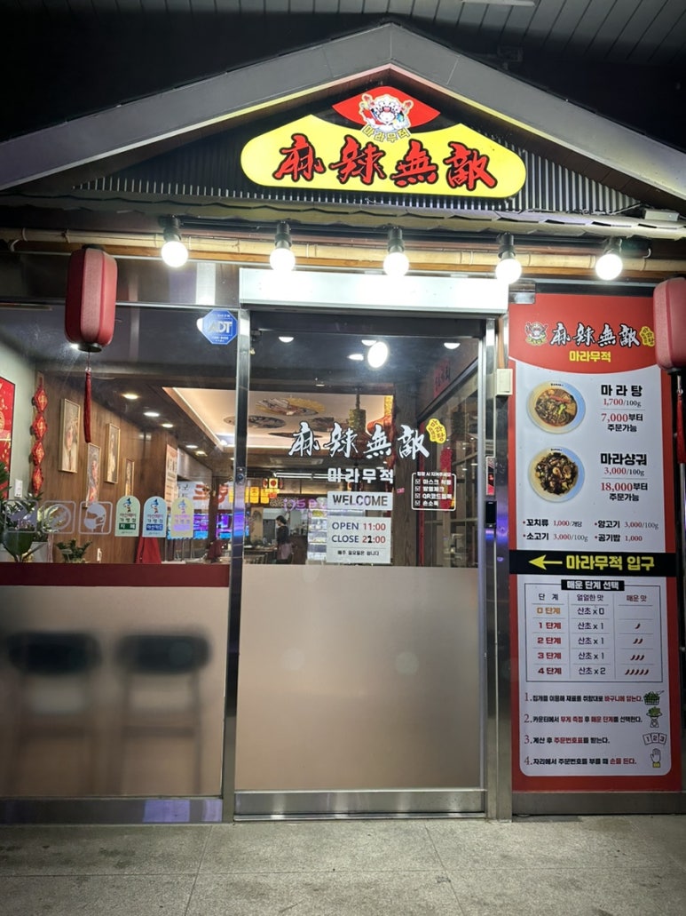 마라무적 이미지
