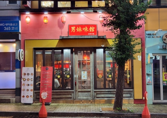 중식남매 이미지