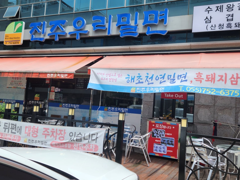 진주우리밀면 이미지