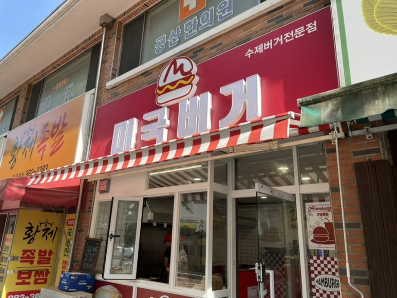 미국버거연경지묘점 이미지