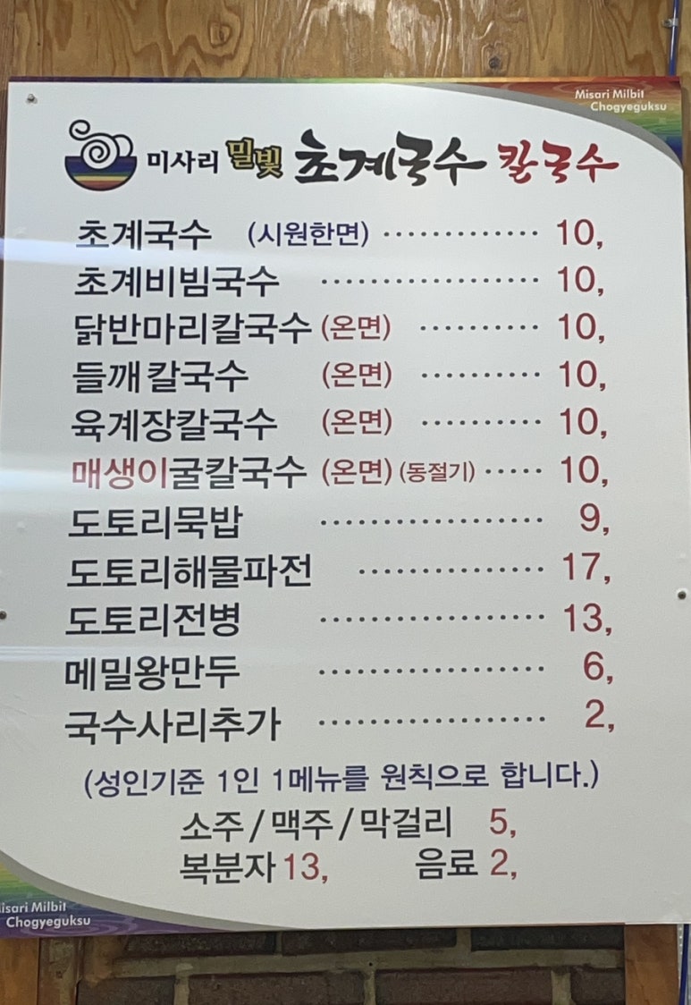 (주)밀빛(미사리밀빛초계국수) 이미지