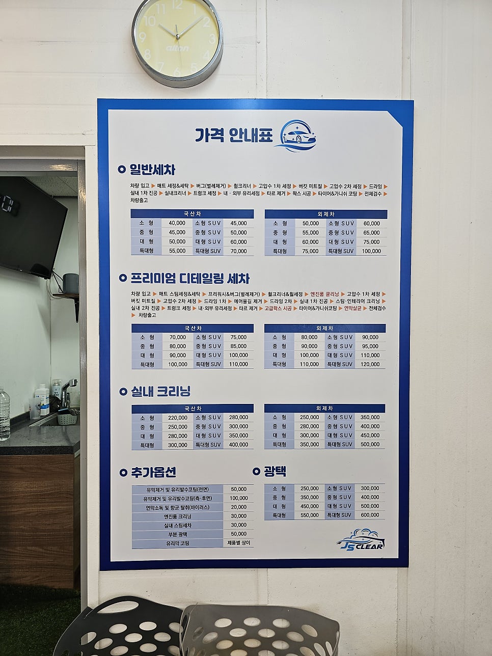 제이에스디테일링 이미지
