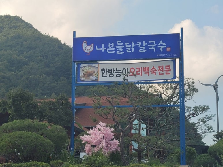 나븐들닭칼국수 이미지