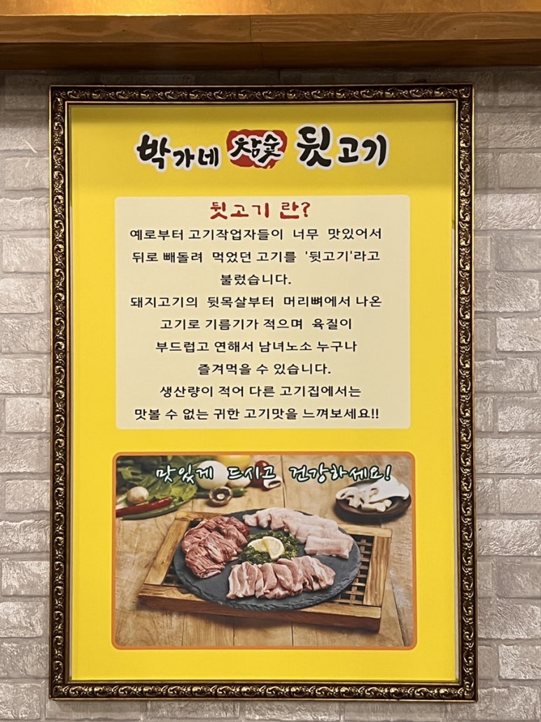 박가네뒷고기 이미지